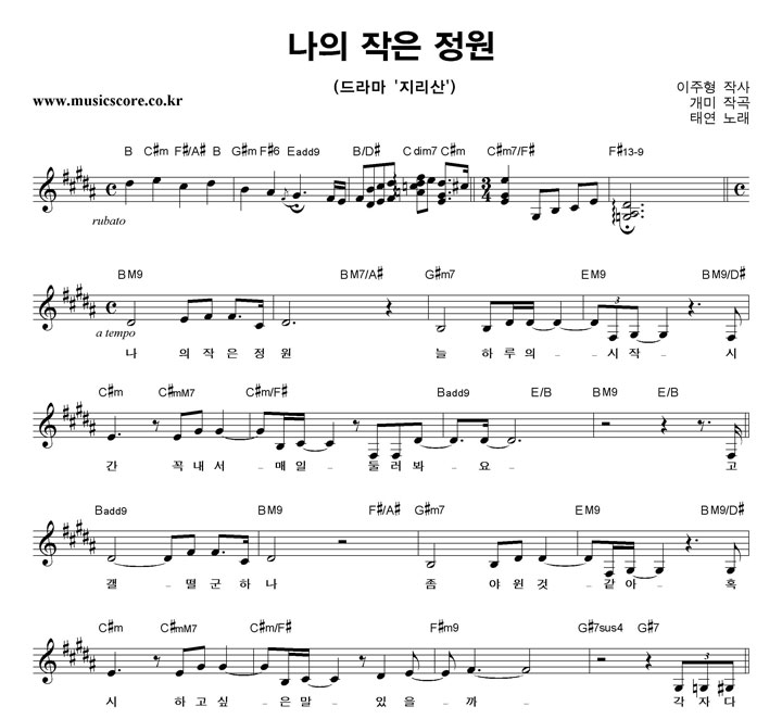 태연 나의 작은 정원 악보