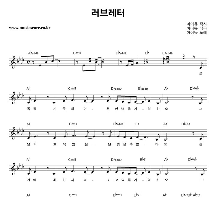아이유 러브레터 악보 아이유 러브레터 악보