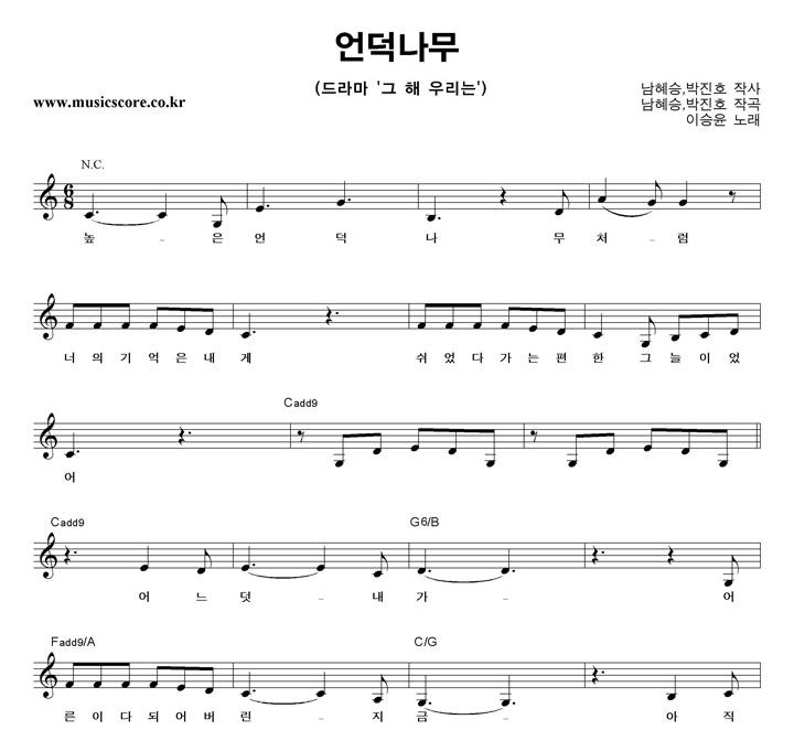 이승윤 언덕나무 악보