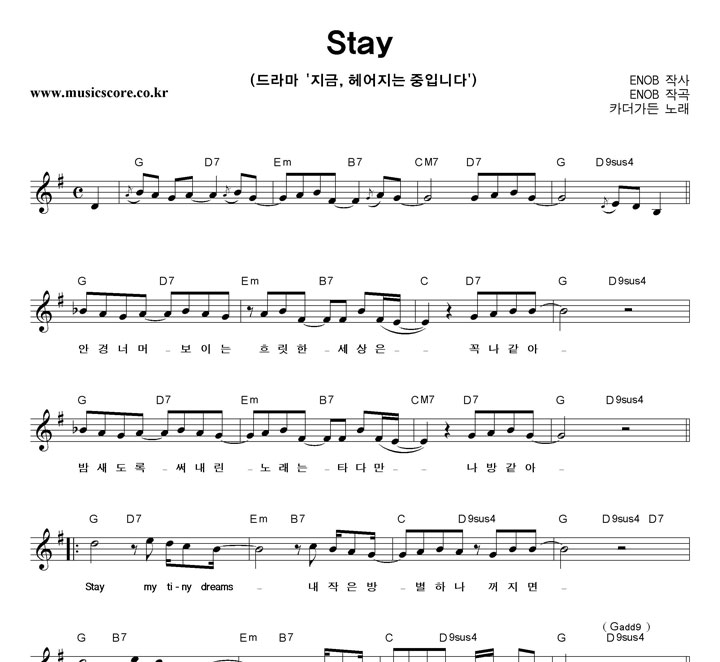 카더가든 Stay 악보 카더가든 Stay 악보