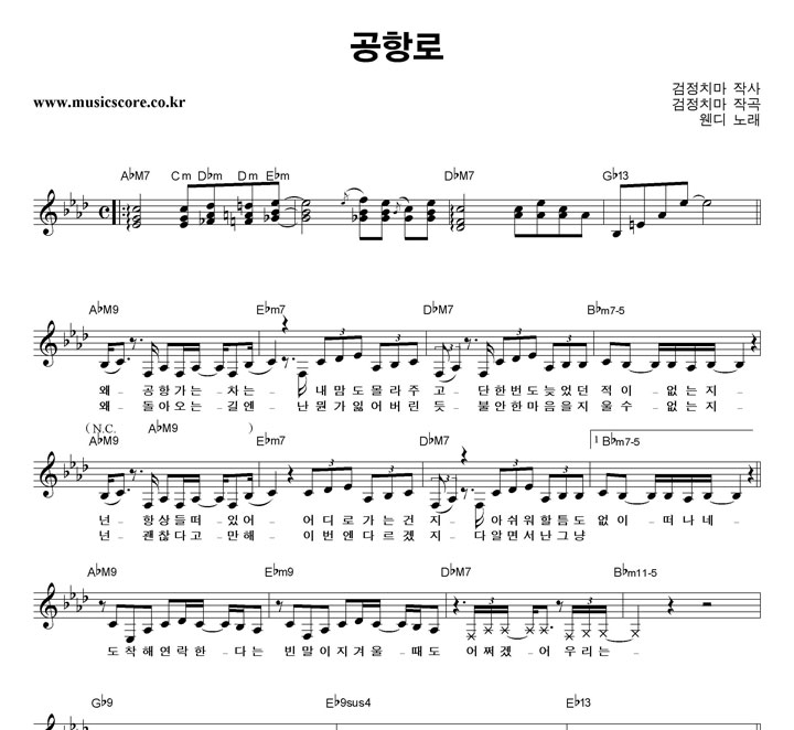 웬디 공항로 악보