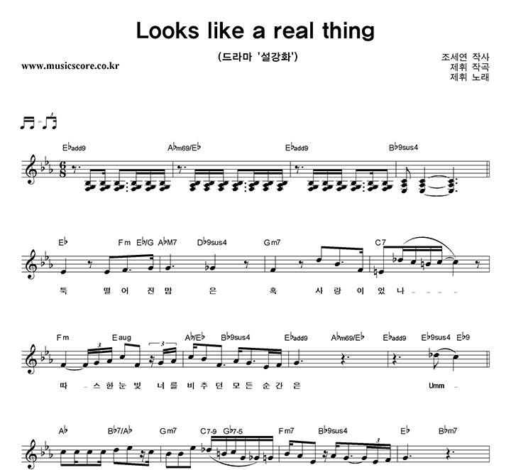 제휘 LooksLikeARealThing 악보