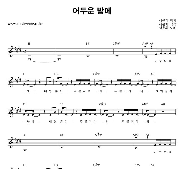 서윤화 어두운 밤에 악보