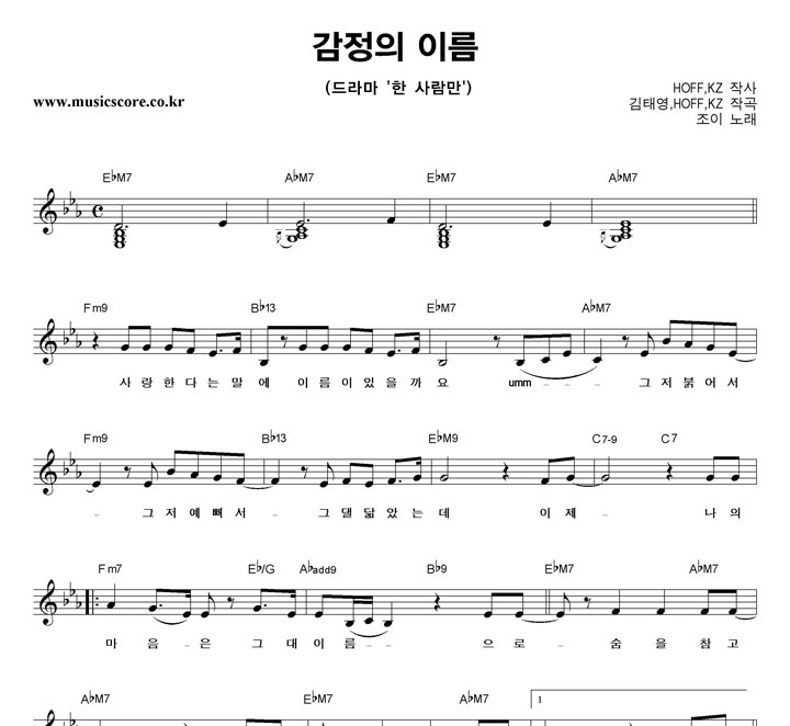 조이 감정의 이름 악보
