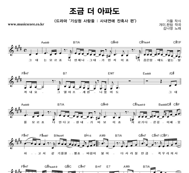 김나영 조금 더 아파도 악보