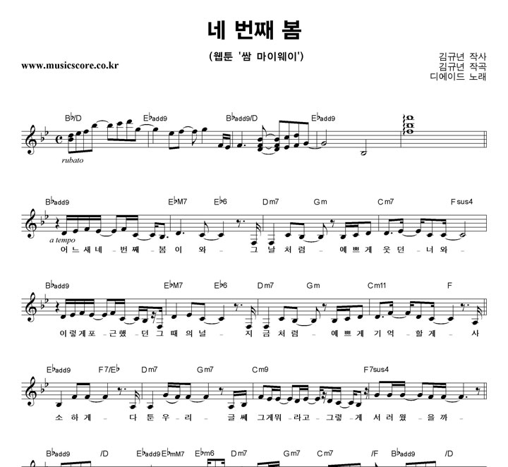디에이드 네 번째 봄 악보