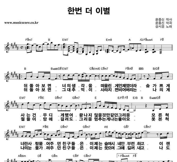 성시경 한번 더 이별 큰활자 악보 성시경 한번 더 이별 큰활자 악보