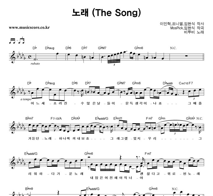 비투비 노래 (The Song) 악보