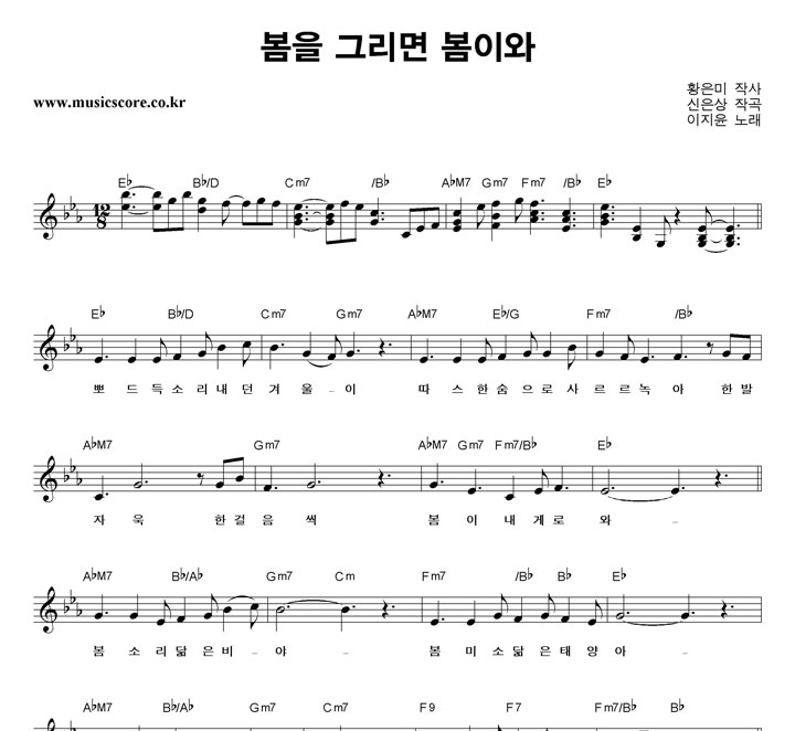동요 봄을 그리면 봄이 와 악보