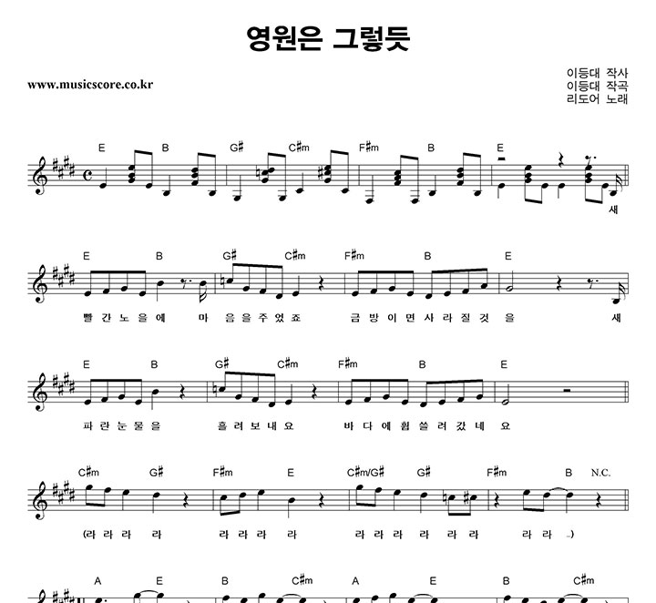 리도어 영원은 그렇듯 악보 리도어 영원은 그렇듯 악보