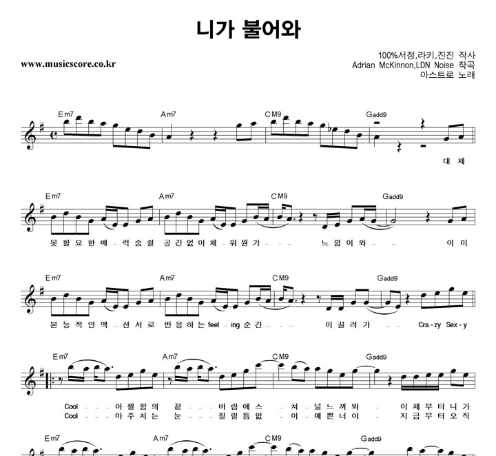 아스트로 니가 불어와 악보