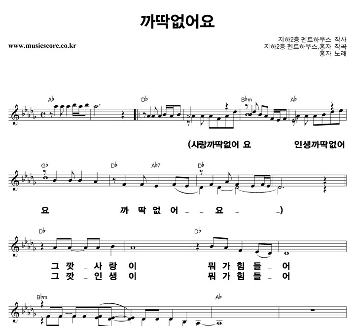홍자 까딱없어요 큰활자 악보