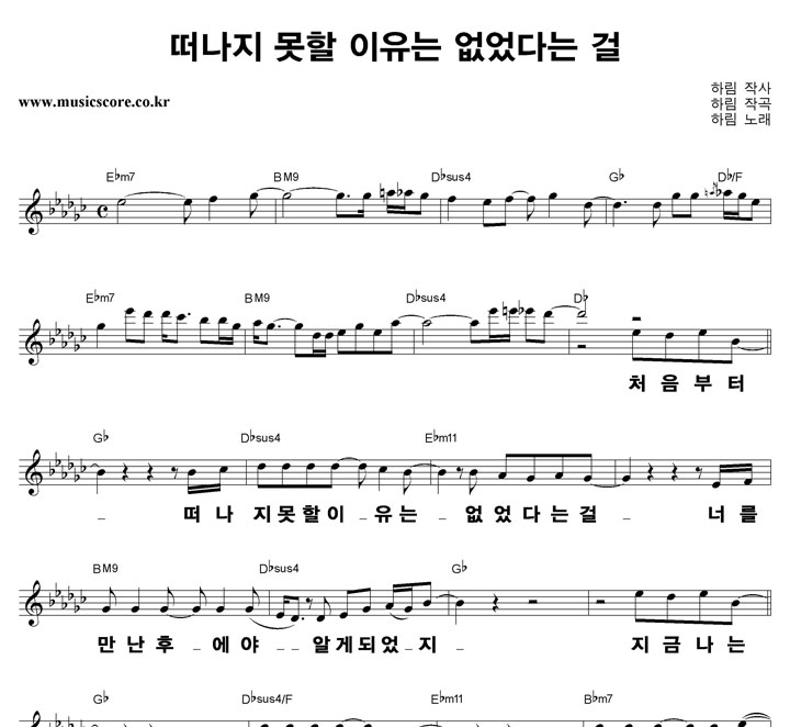 하림 떠나지 못할 이유는 없었다는 걸 큰활자 악보