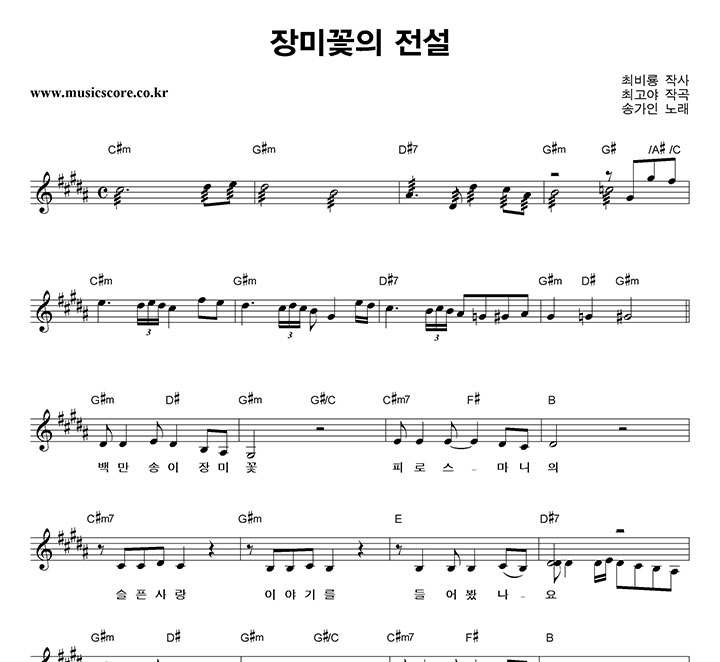 송가인 장미꽃의 전설 악보