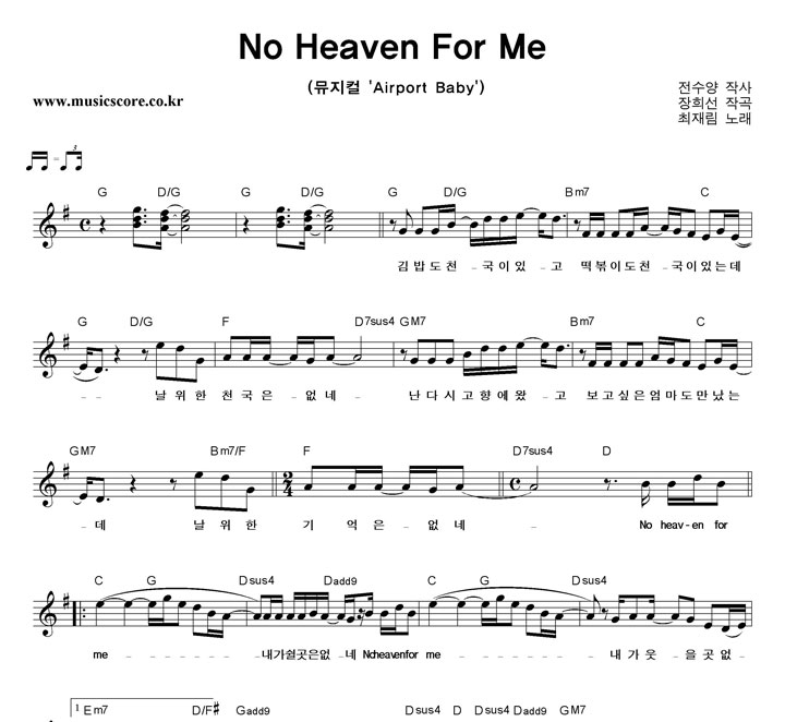 縲 No Heaven For Me Ǻ