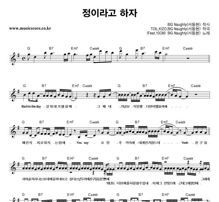BIGNaughty(서동현) 정이라고하자 악보