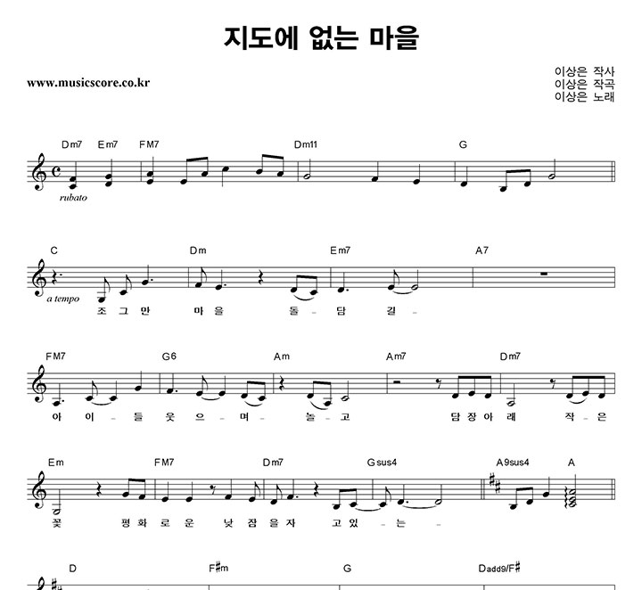 이상은 지도에 없는 마을 악보