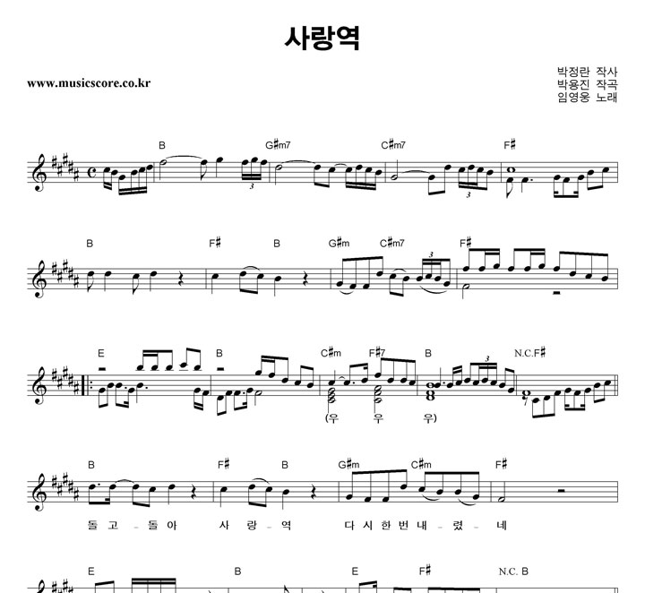임영웅 사랑역 악보