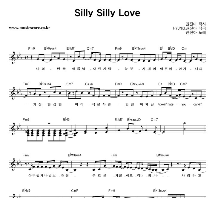 권진아 Silly Silly Love 악보