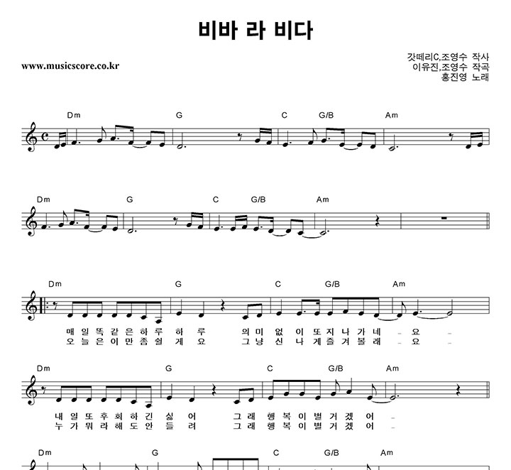 홍진영 비바 라 비다 악보