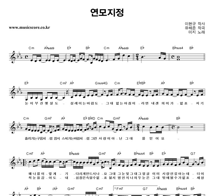 미지 연모지정 악보