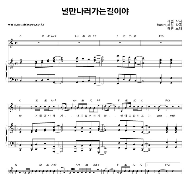 래원 널만나러가는길이야 피아노 악보