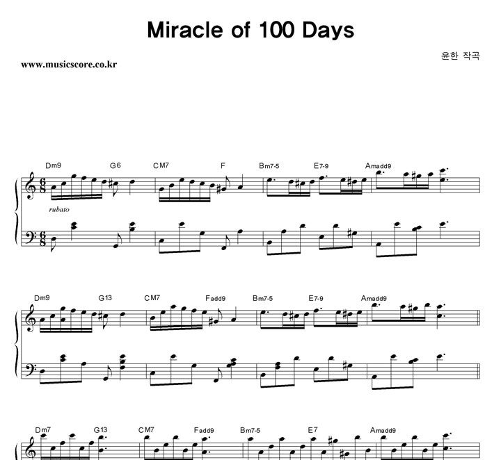 윤한 Miracle Of 100 Days 피아노 악보