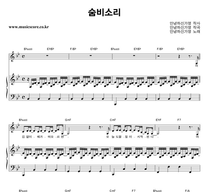 안녕하신가영 숨비소리 피아노 악보