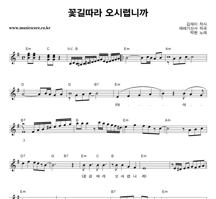 박현 꽃길따라 오시렵니까 악보