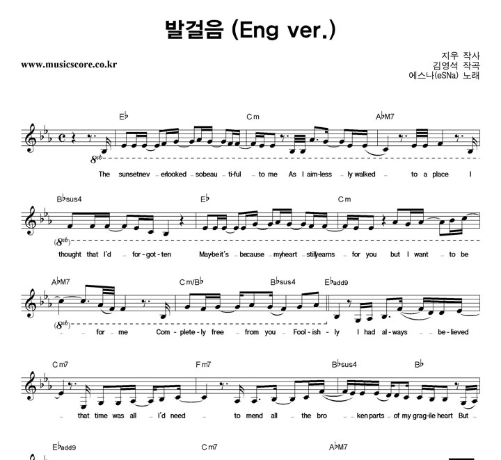 에스나 발걸음 (Eng Ver.) 악보