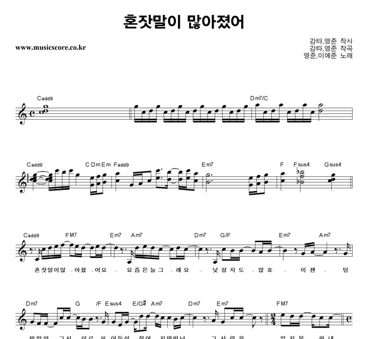영준,이예준 혼잣말이 많아졌어 악보