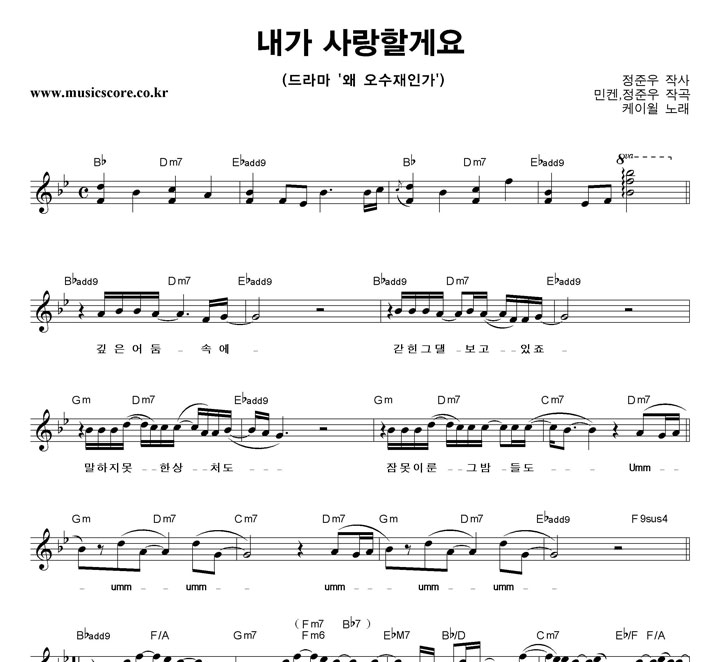 케이윌 내가 사랑할게요 악보