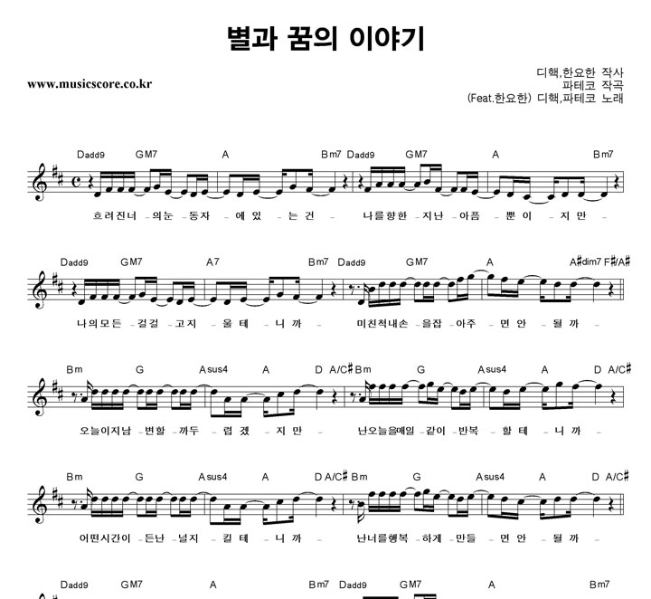 디핵,파테코 별과 꿈의 이야기 악보