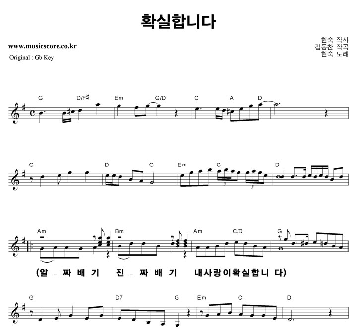 현숙 확실합니다 큰활자  G키 악보