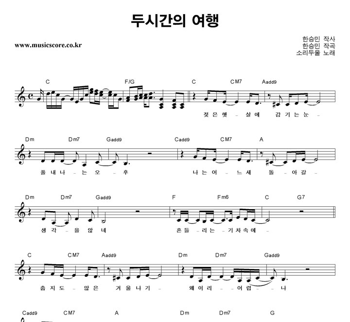 소리두울 두시간의 여행 악보