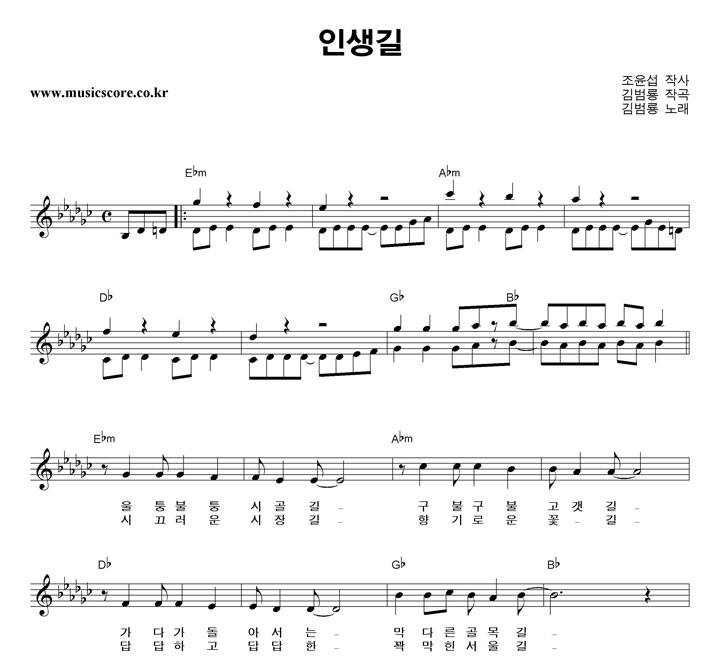 김범룡 인생길 악보