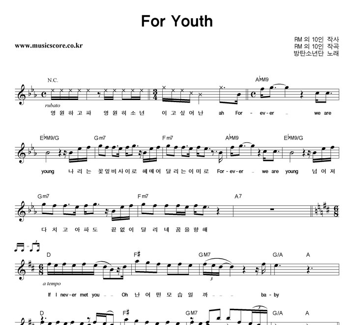방탄소년단 For Youth 악보