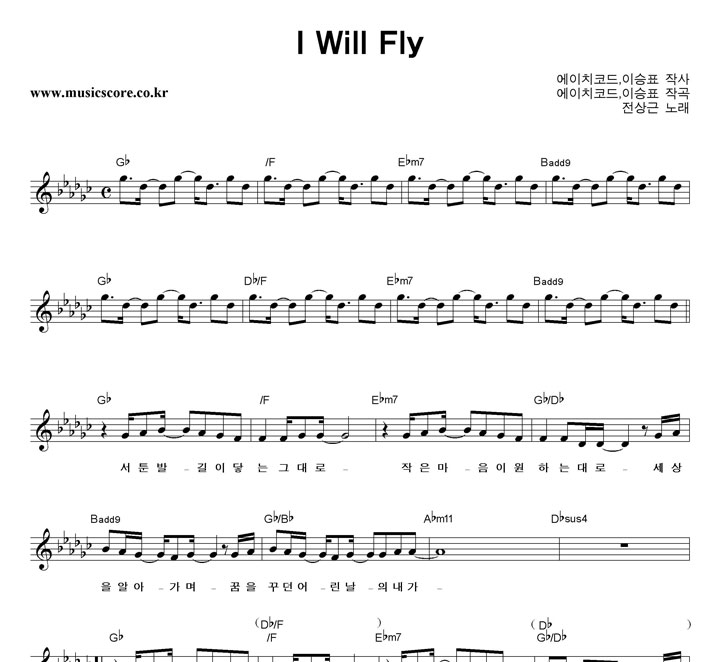 전상근  I Will Fly 악보