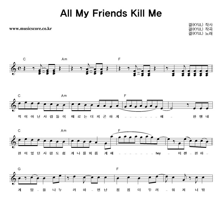 (KYUL) All My Friends Kill Me Ǻ