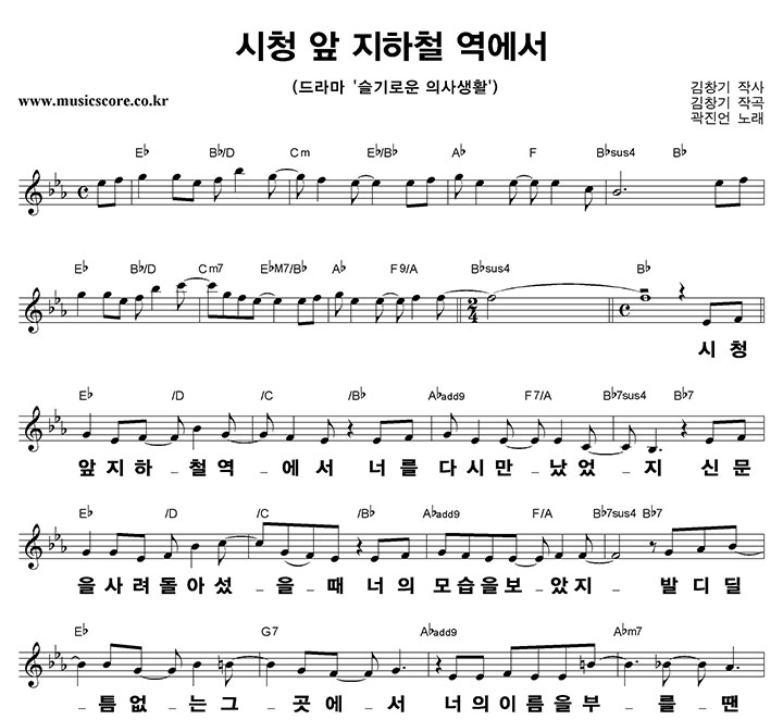 곽진언 시청 앞 지하철 역에서  큰활자 악보