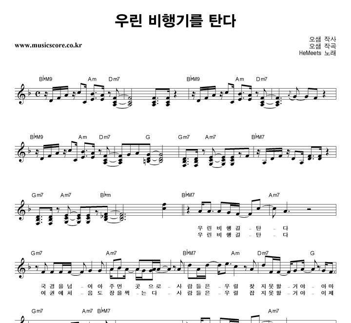 HeMeets �츰 ����⸦ ź�� �Ǻ�