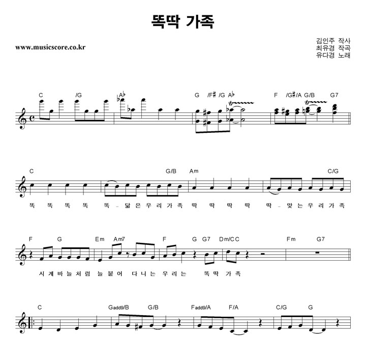 동요 똑딱 가족 악보