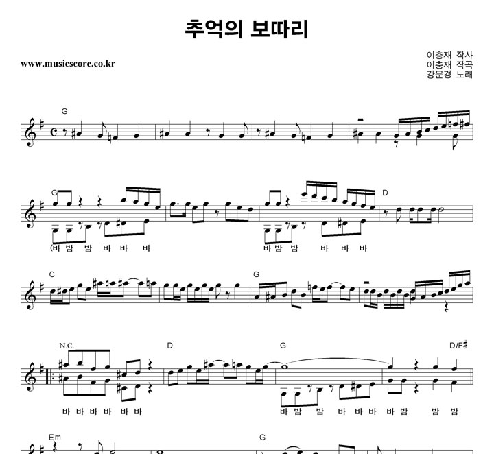 강문경 추억의 보따리 악보
