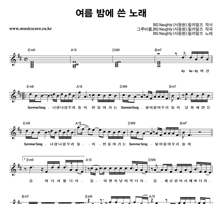 BIGNaughty(서동현),릴러말즈 여름 밤에 쓴 노래 악보