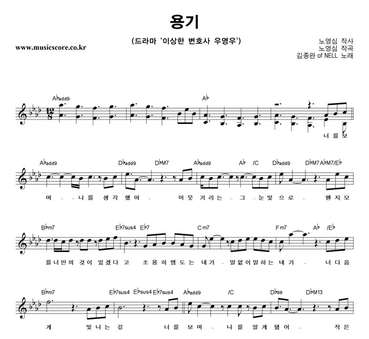 김종완 용기 악보