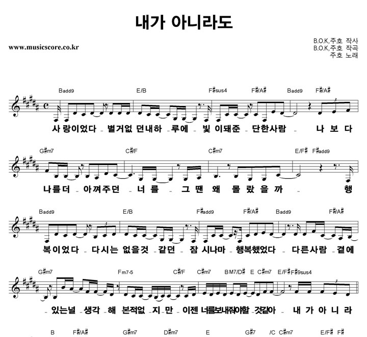 주호 내가 아니라도 큰활자 악보