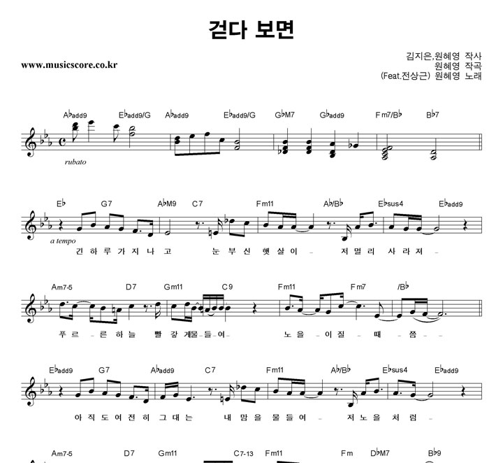 원혜영 걷다 보면 악보
