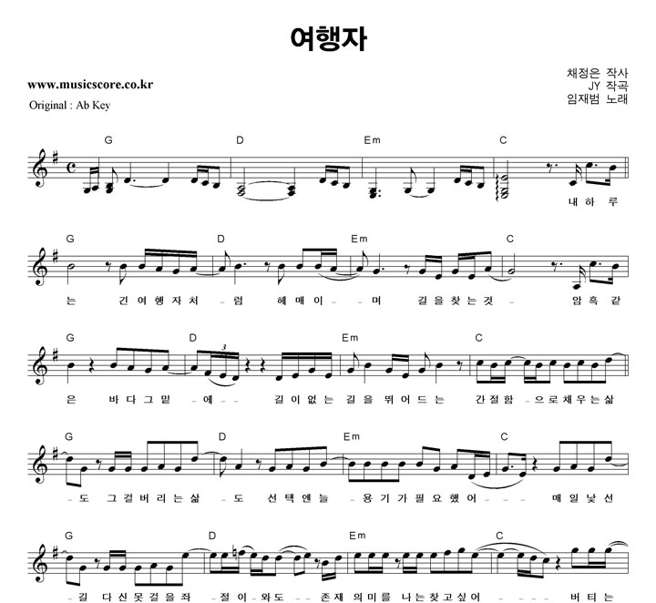 임재범 여행자  G키 악보