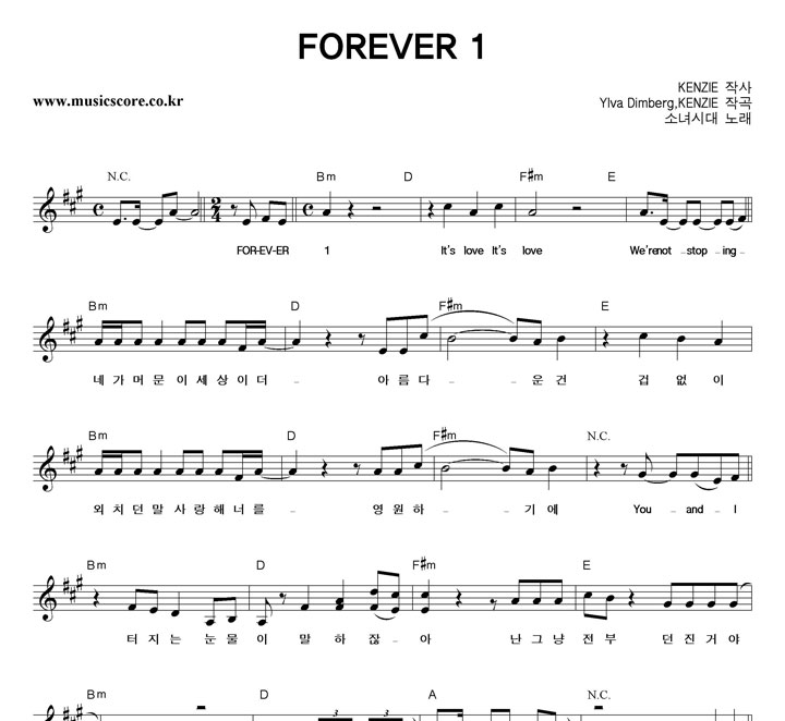 소녀시대 FOREVER 1 악보