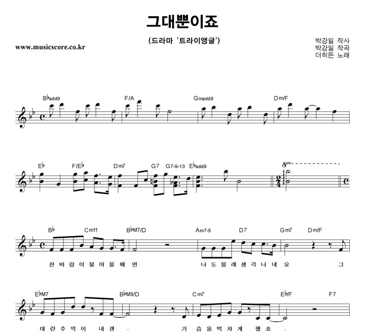 더히든 그대뿐이죠 악보